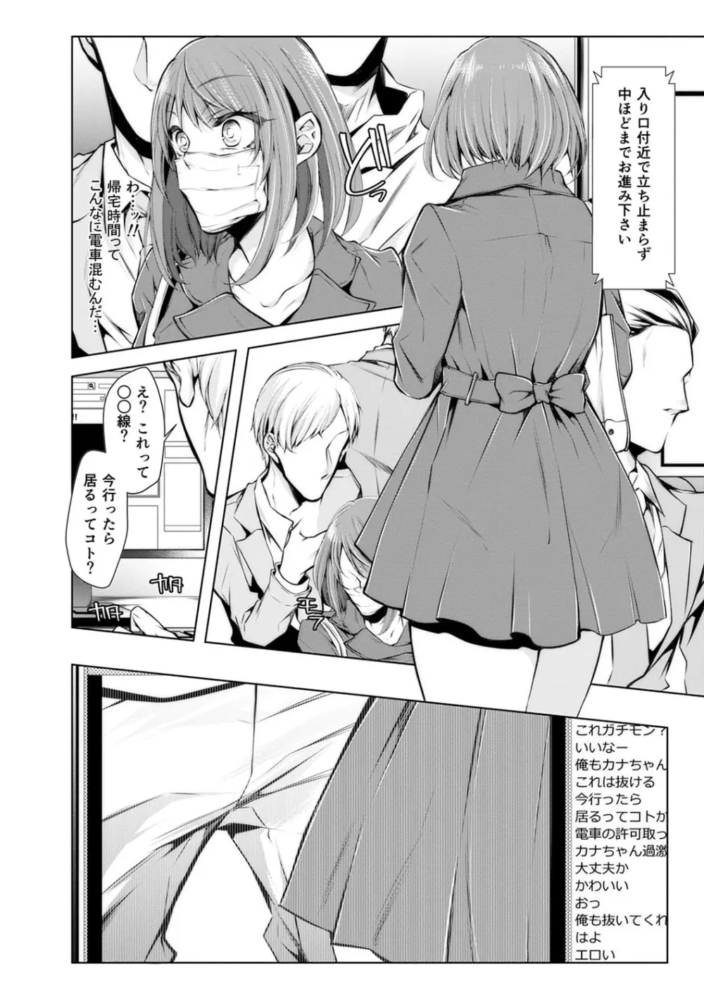 婚前寝取られ配信 Page.159