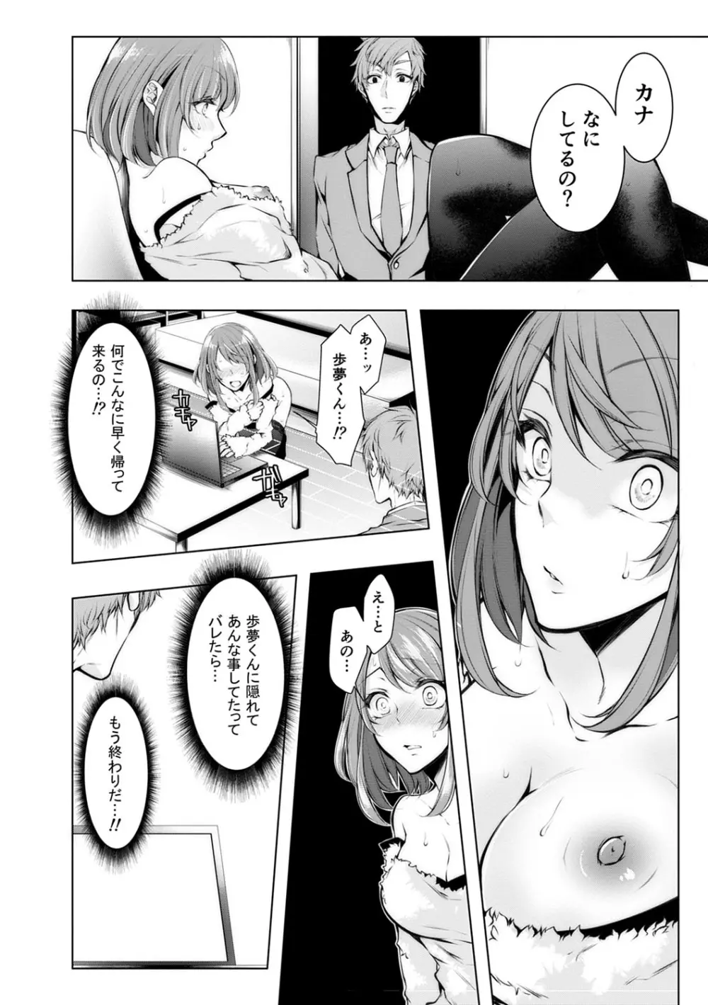 婚前寝取られ配信 Page.169