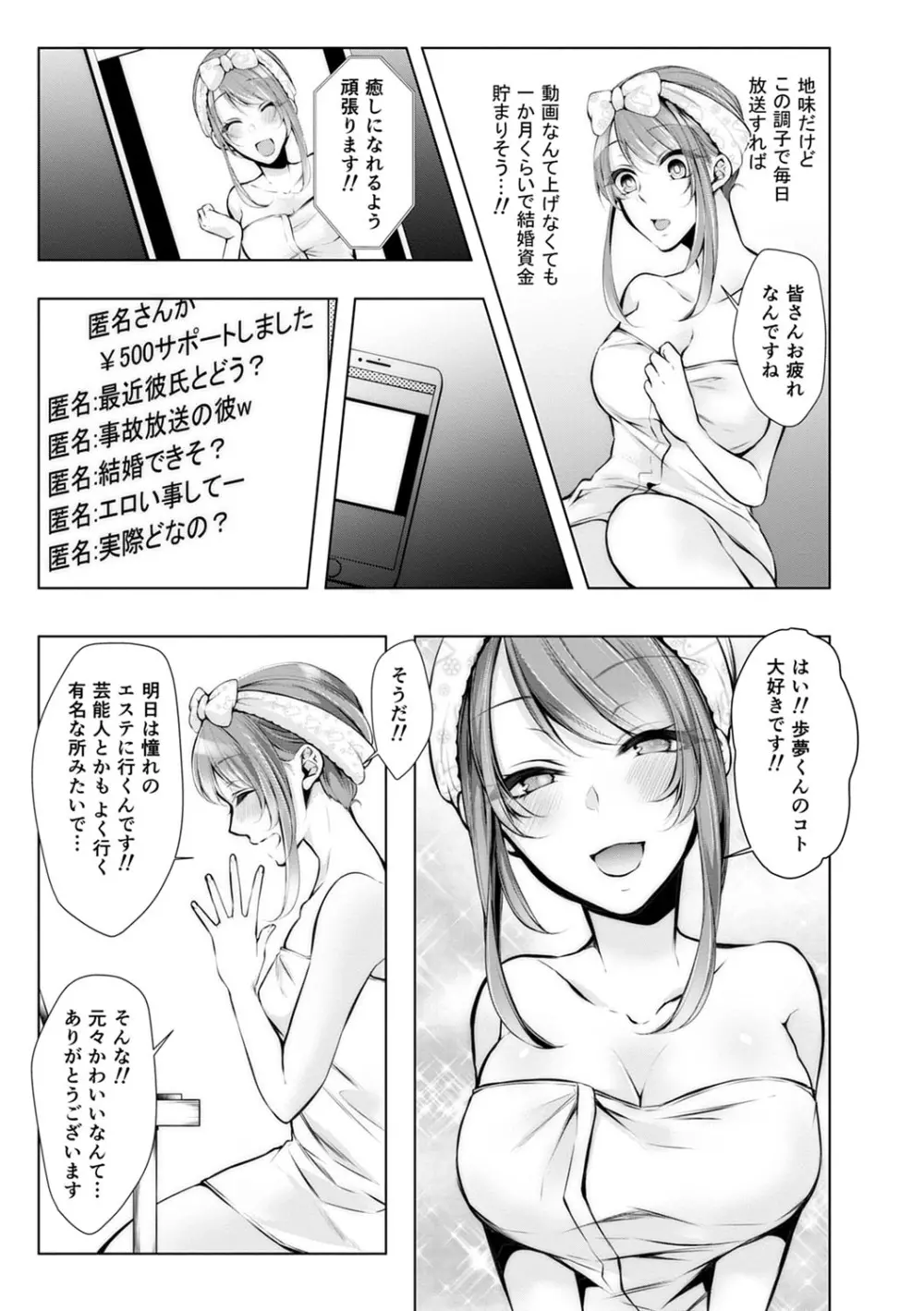 婚前寝取られ配信 Page.176