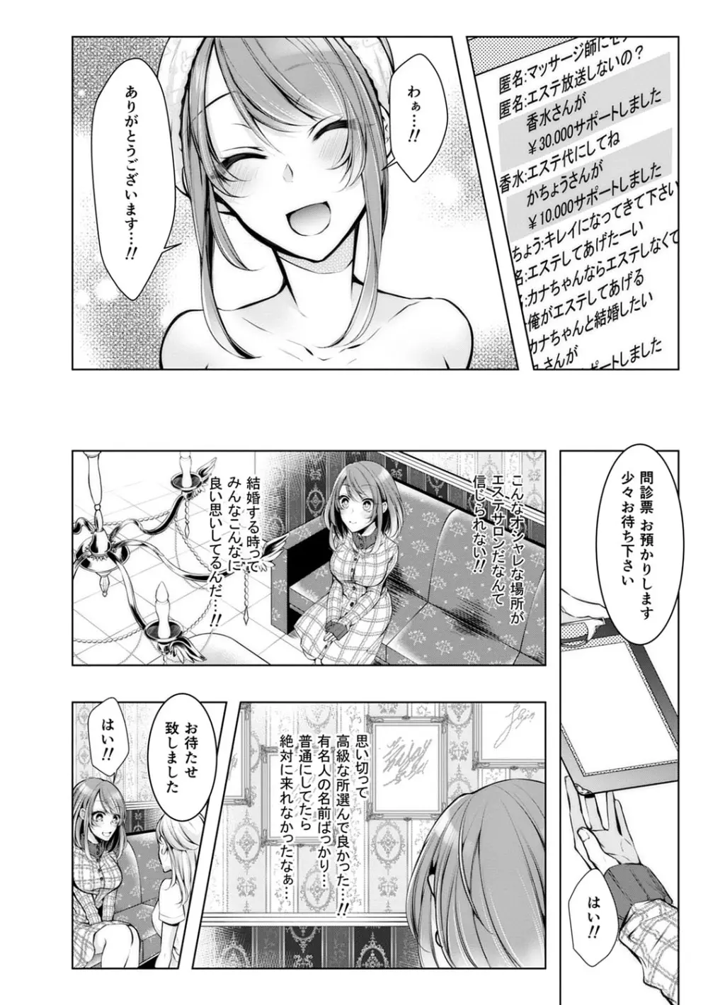 婚前寝取られ配信 Page.177