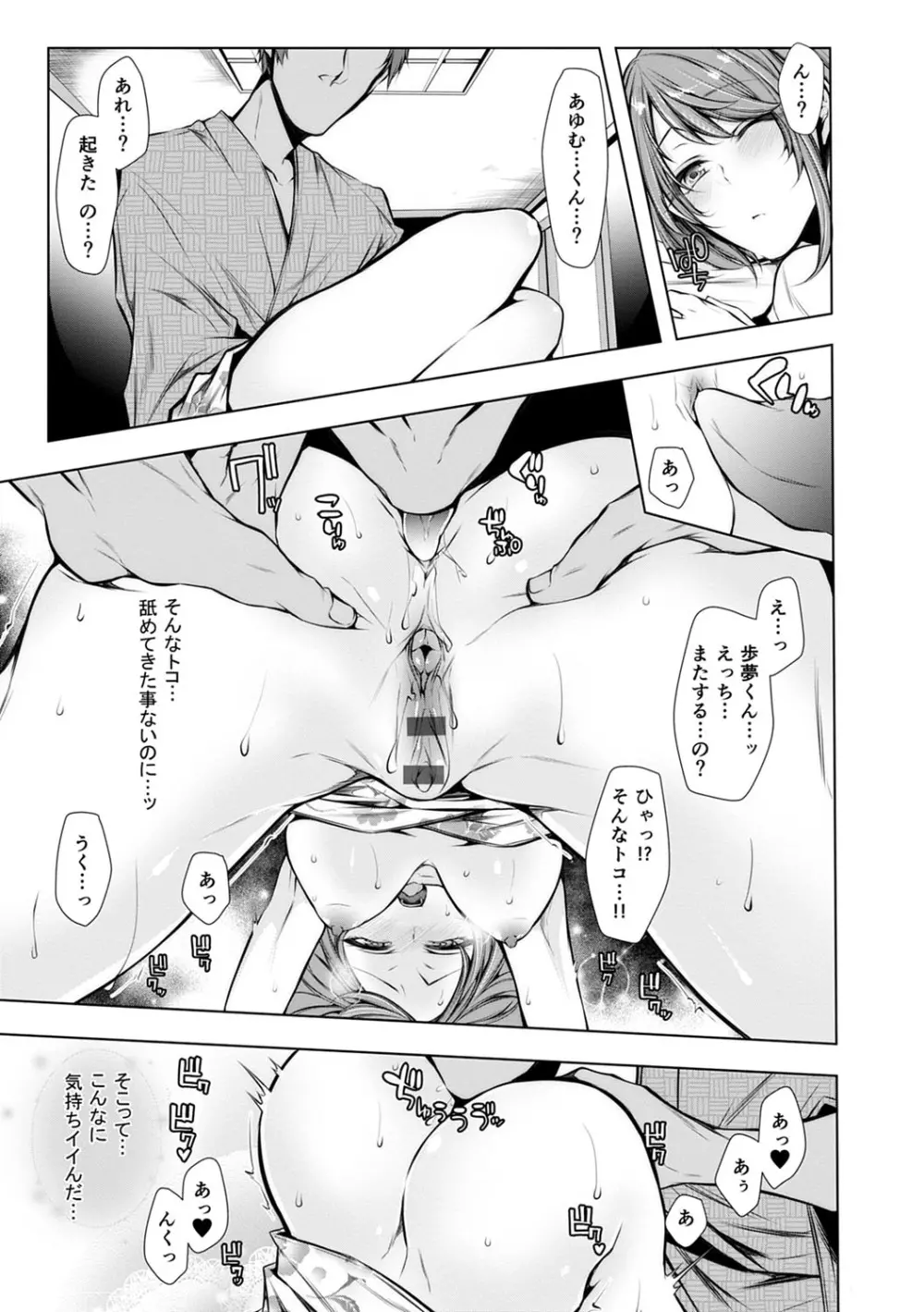 婚前寝取られ配信 Page.18