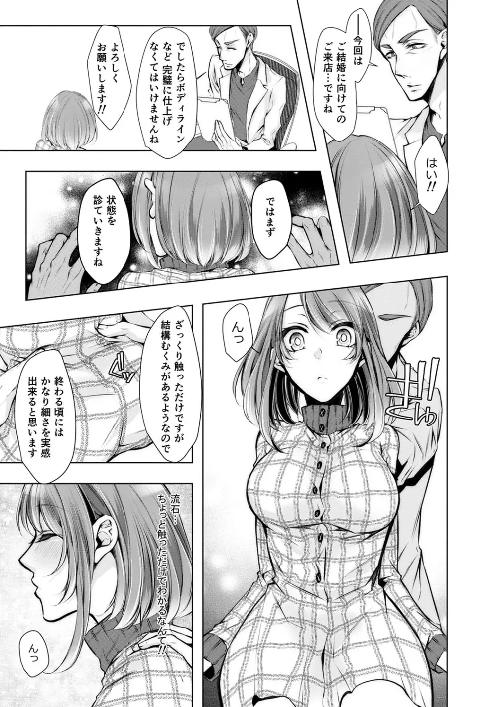 婚前寝取られ配信 Page.180