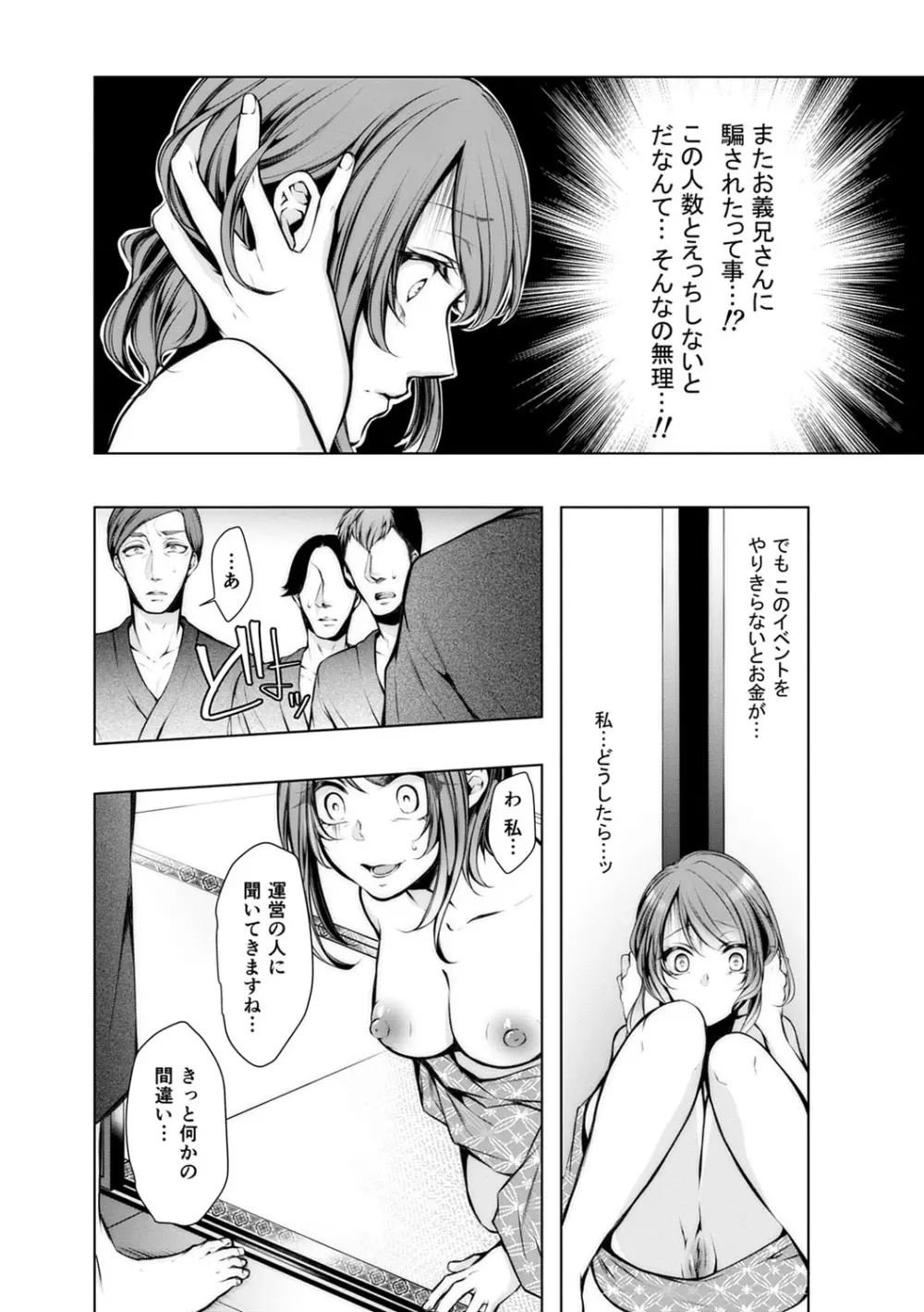 婚前寝取られ配信 Page.223