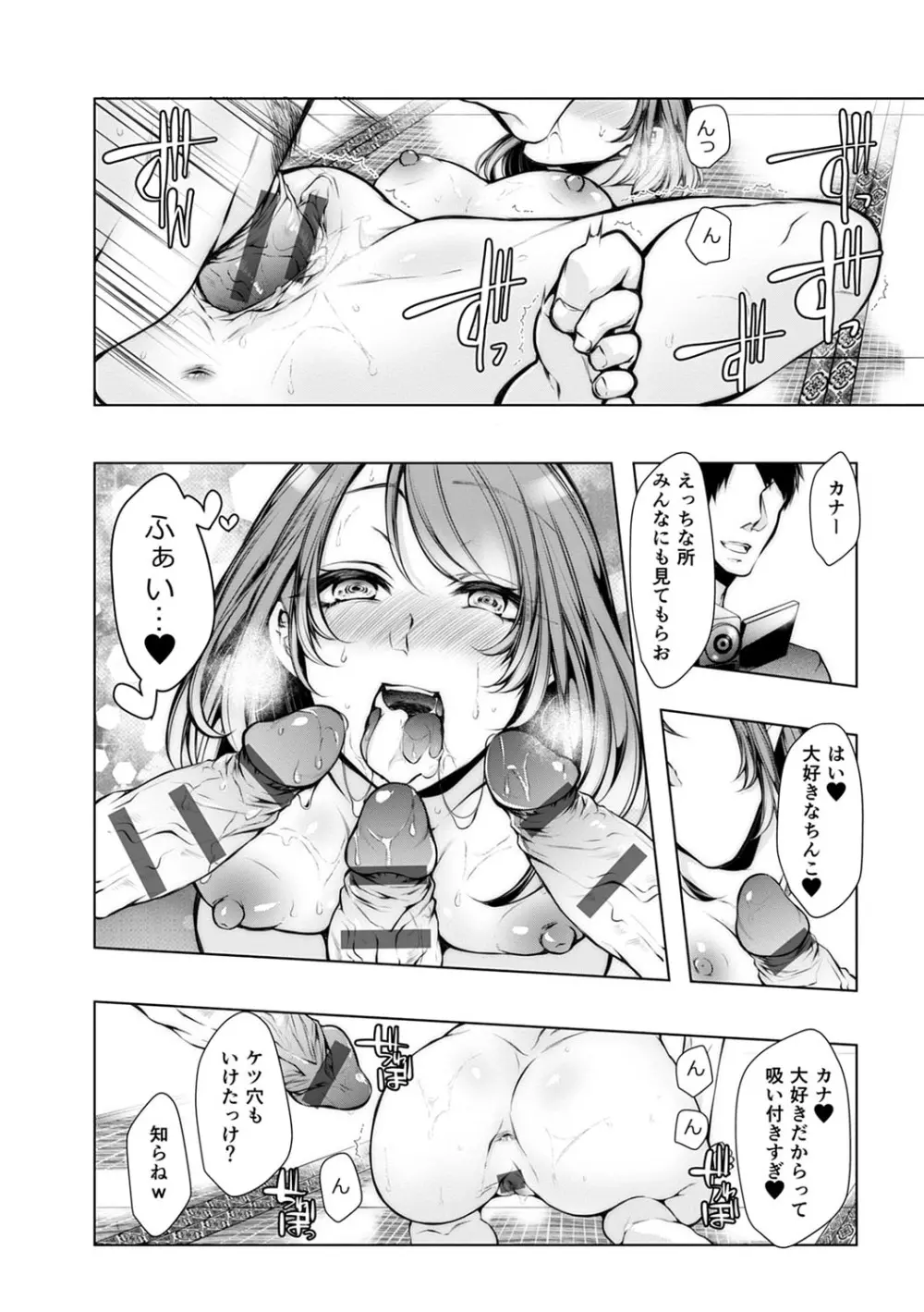 婚前寝取られ配信 Page.241