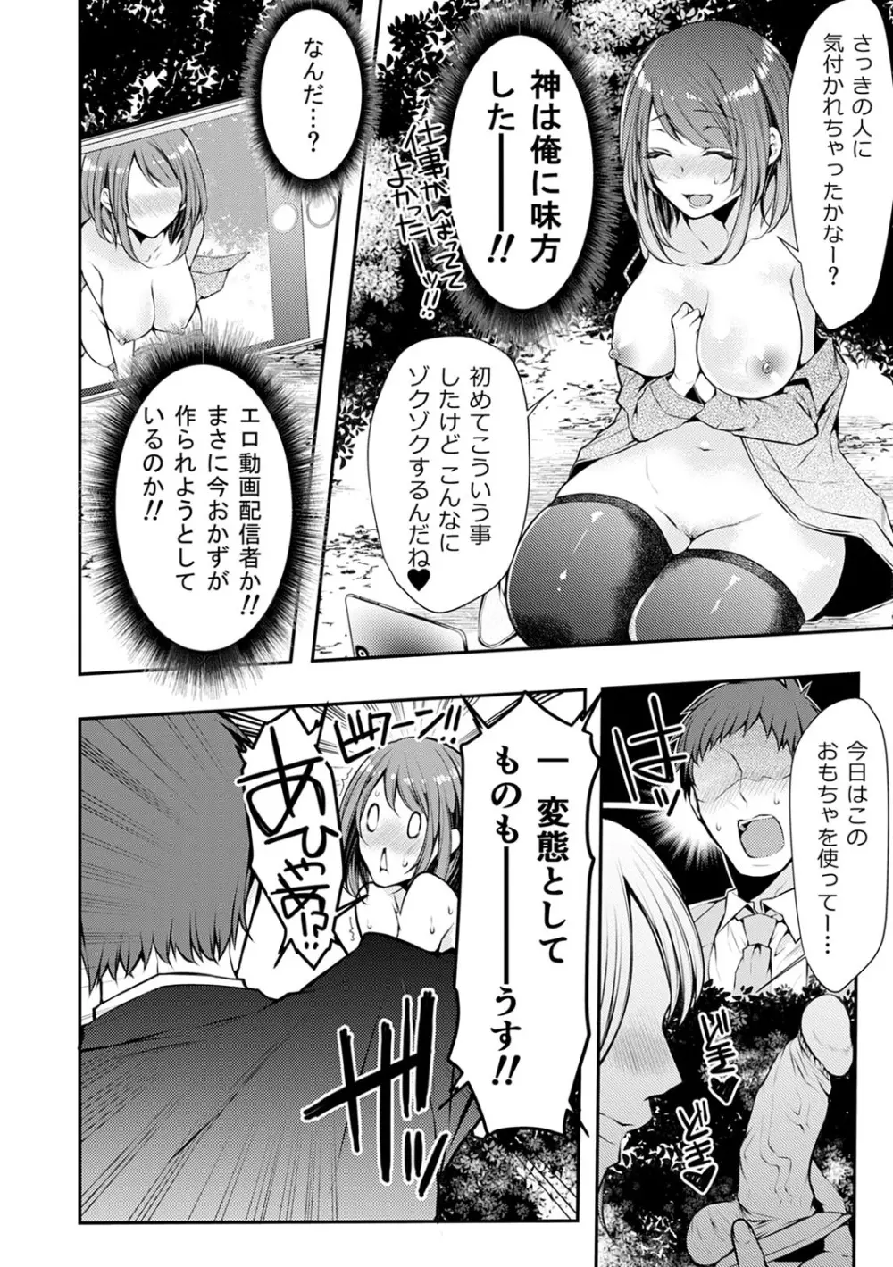 婚前寝取られ配信 Page.253