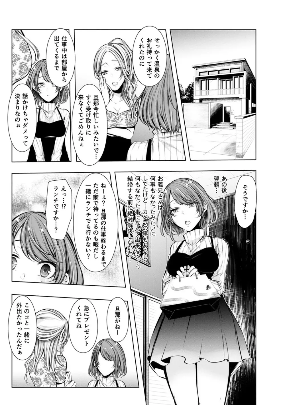 婚前寝取られ配信 Page.28