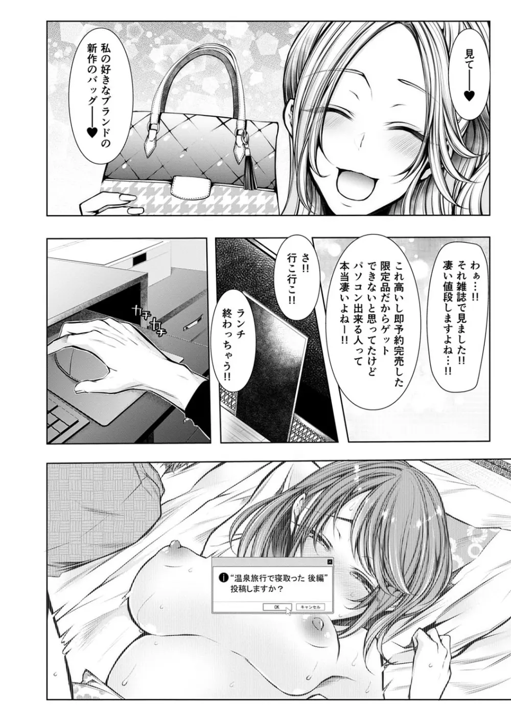 婚前寝取られ配信 Page.29