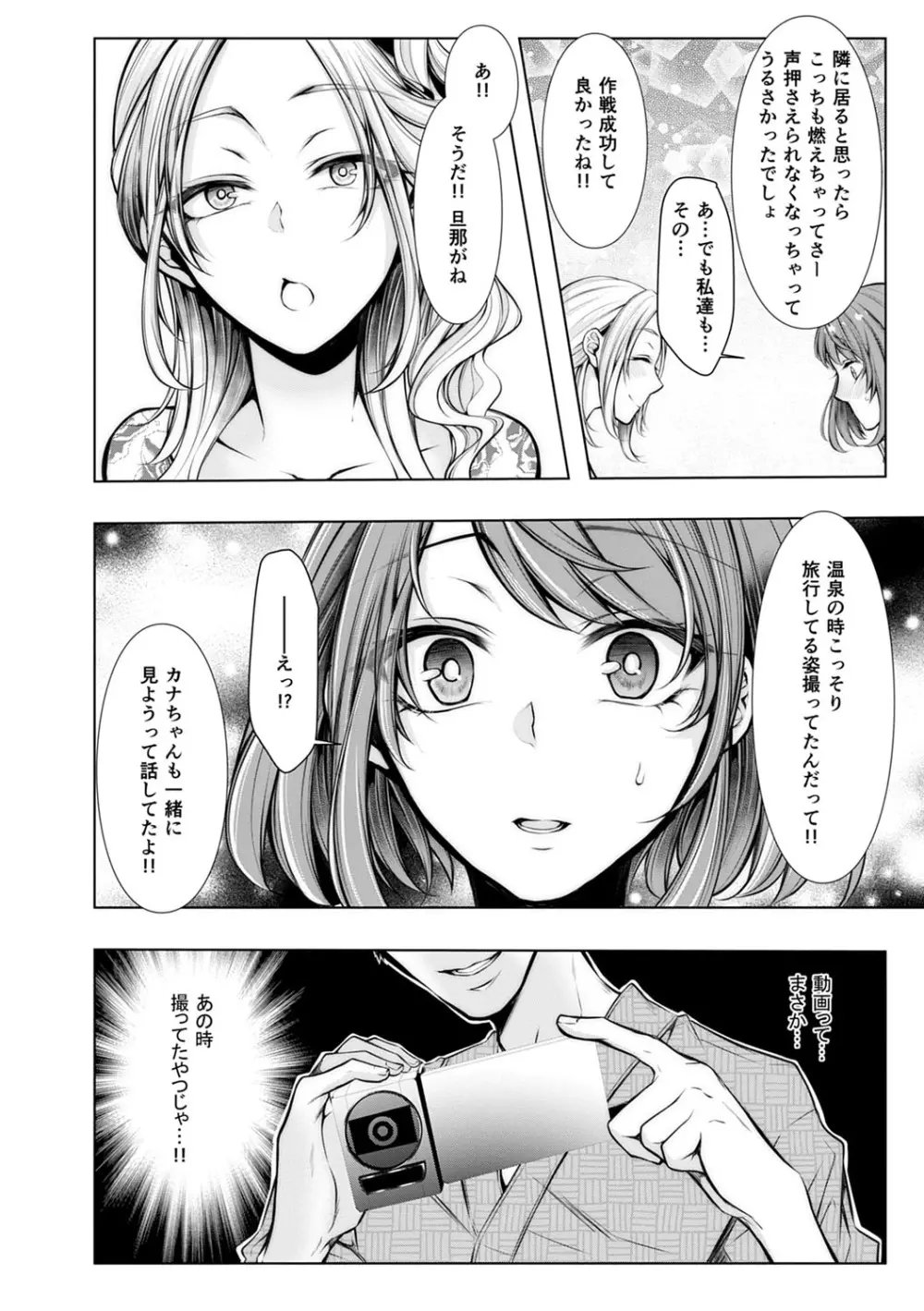 婚前寝取られ配信 Page.31