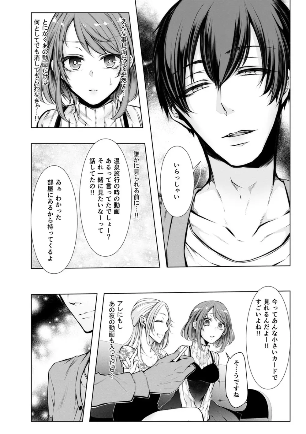 婚前寝取られ配信 Page.33