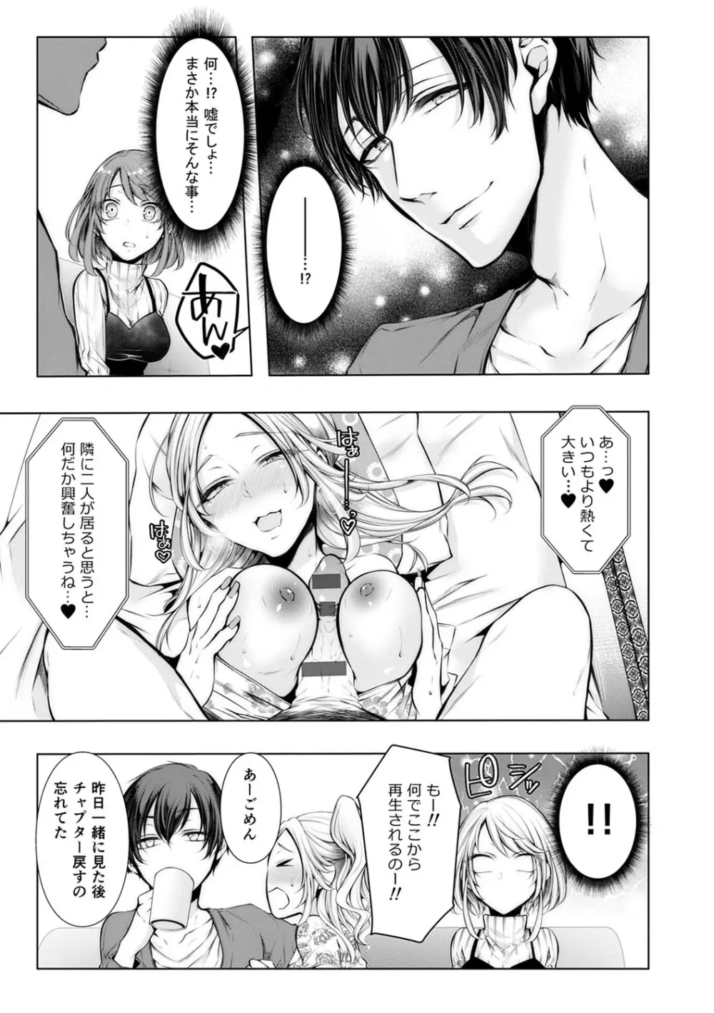 婚前寝取られ配信 Page.34