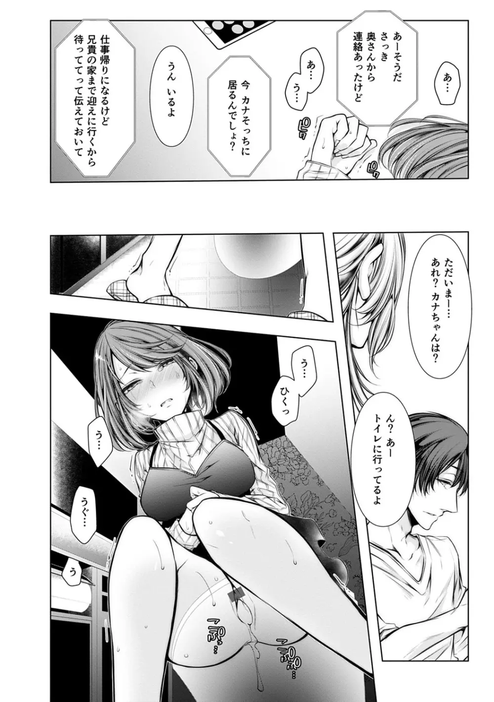 婚前寝取られ配信 Page.53