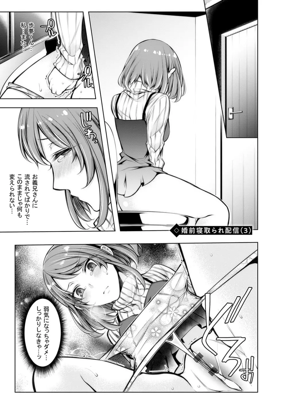 婚前寝取られ配信 Page.54