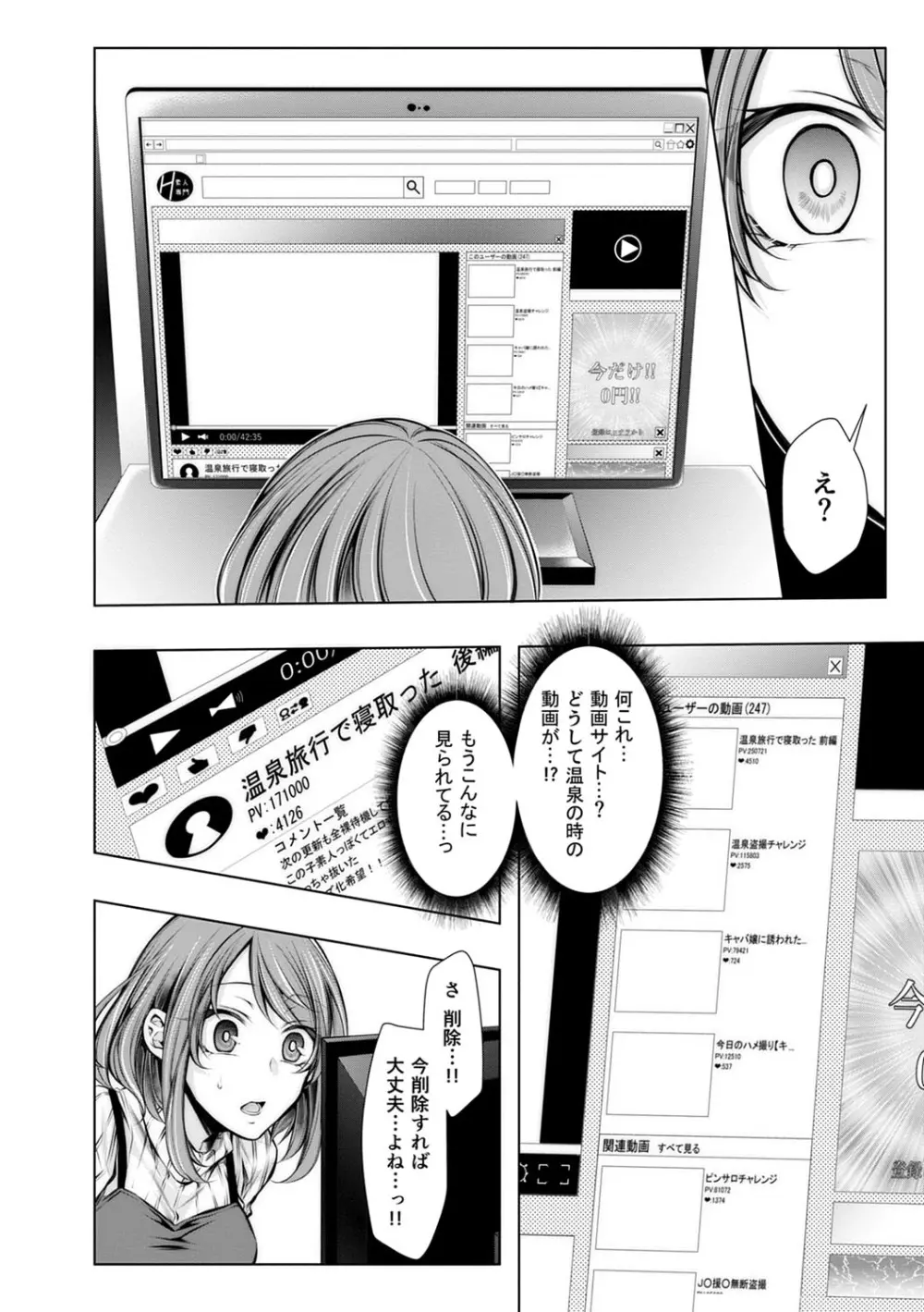 婚前寝取られ配信 Page.61