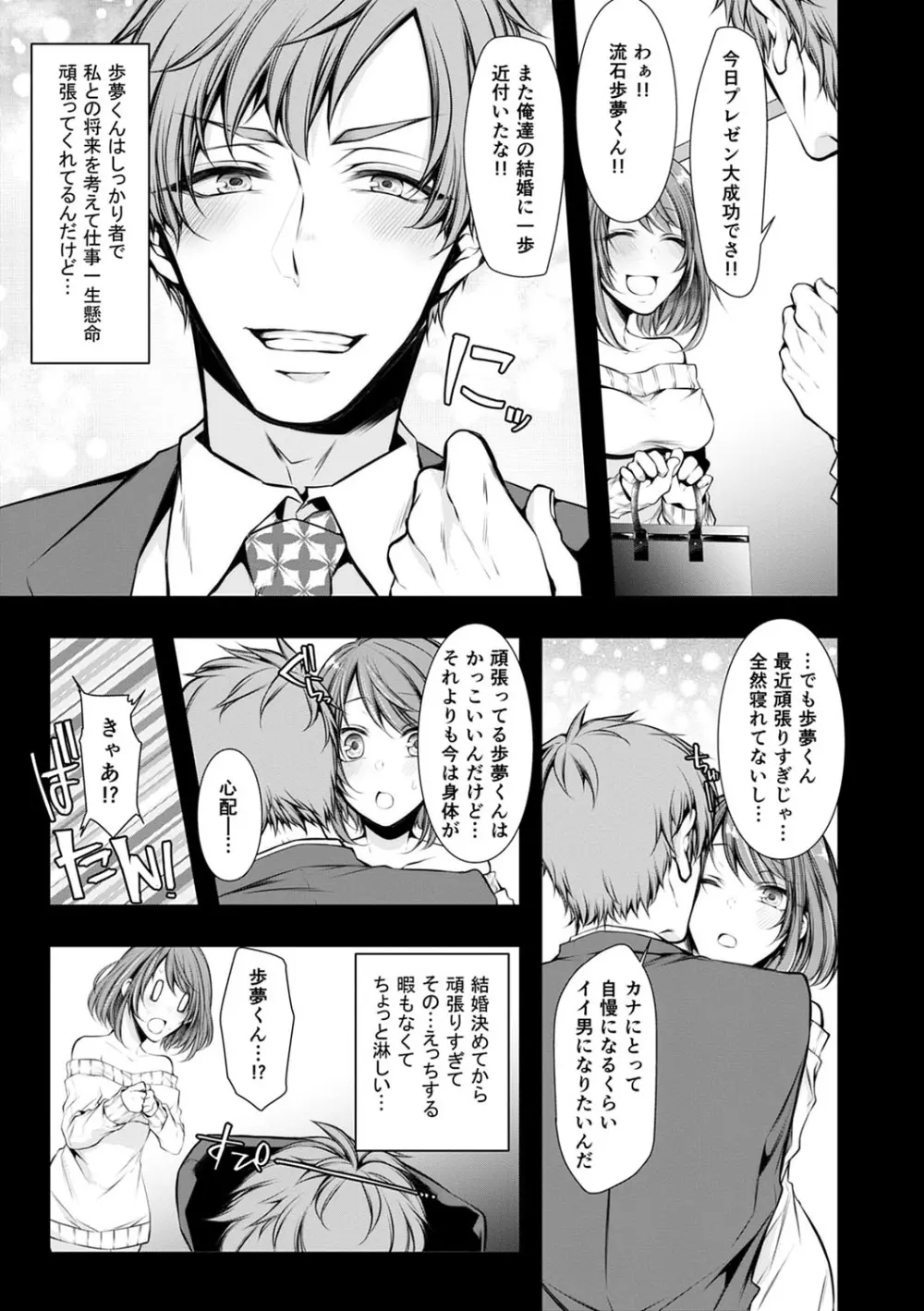 婚前寝取られ配信 Page.8