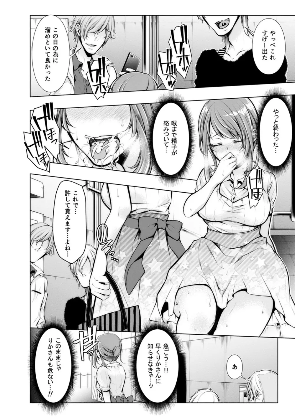 婚前寝取られ配信 Page.91