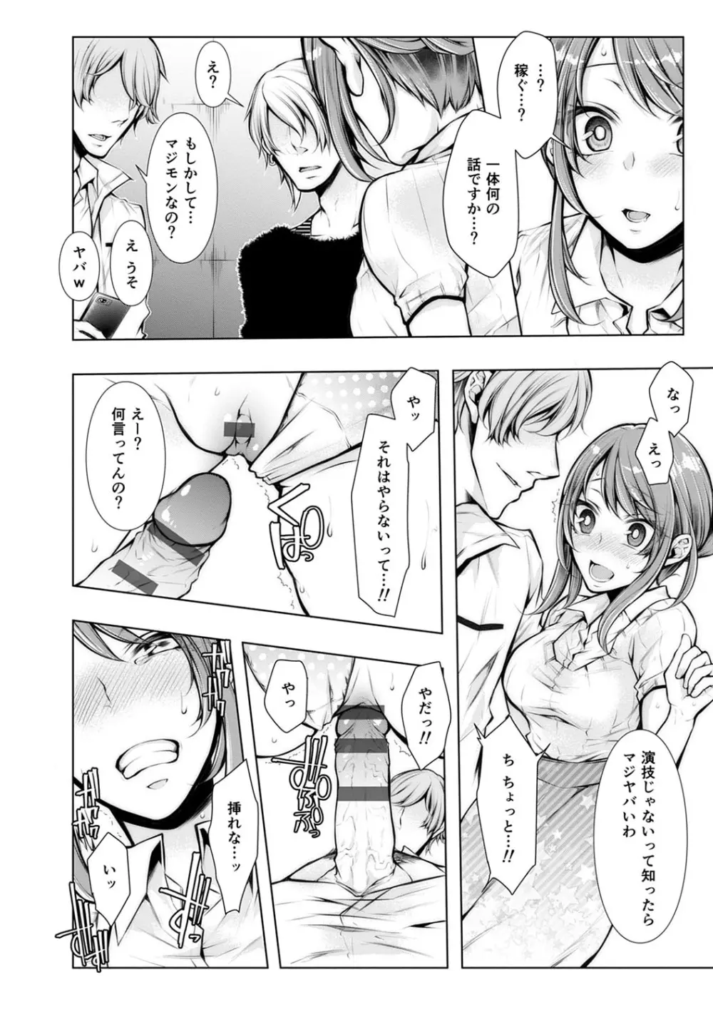 婚前寝取られ配信 Page.95