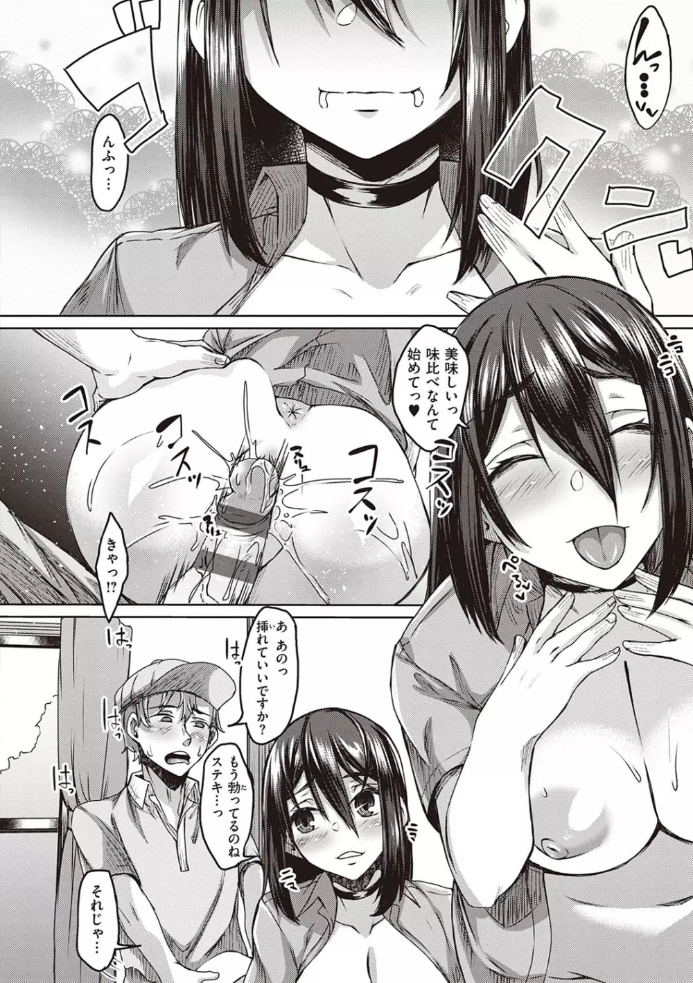 僕とサキュバスと化した愛しの亡妻との吸精性活 Page.107