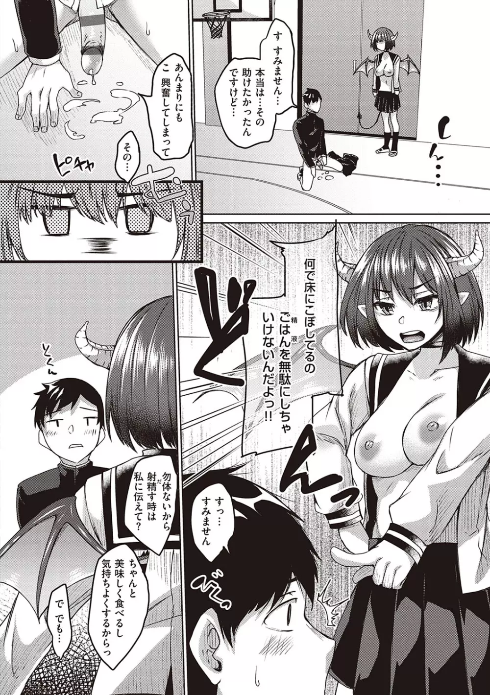 僕とサキュバスと化した愛しの亡妻との吸精性活 Page.163