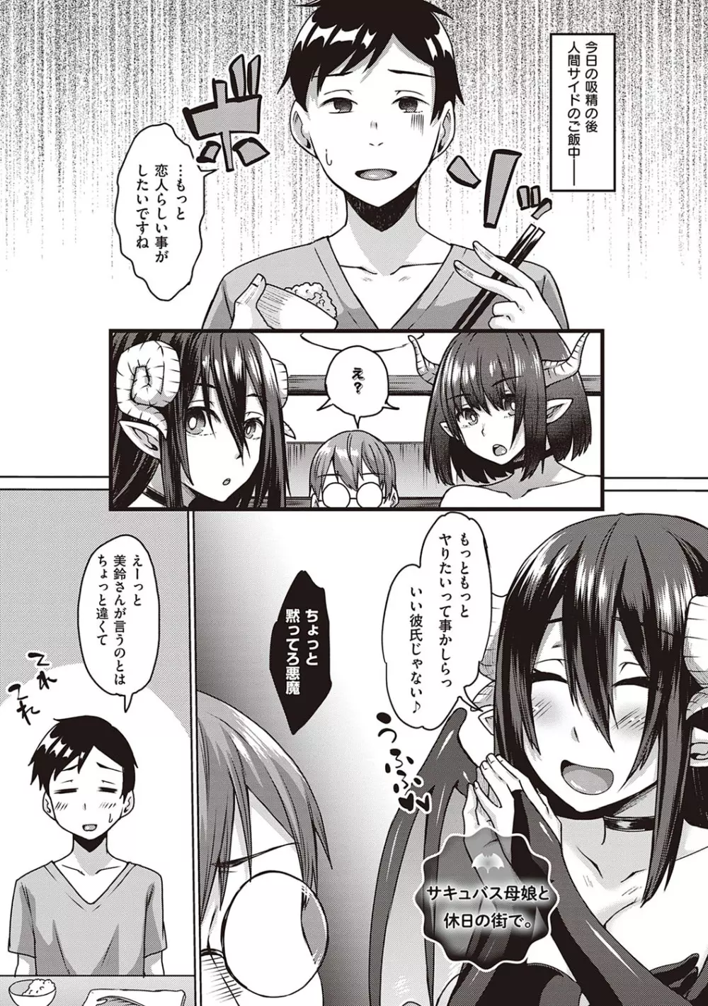 僕とサキュバスと化した愛しの亡妻との吸精性活 Page.168