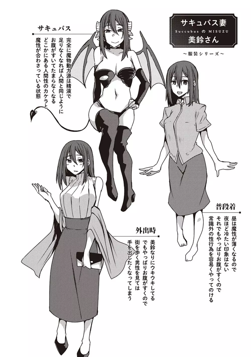 僕とサキュバスと化した愛しの亡妻との吸精性活 Page.225