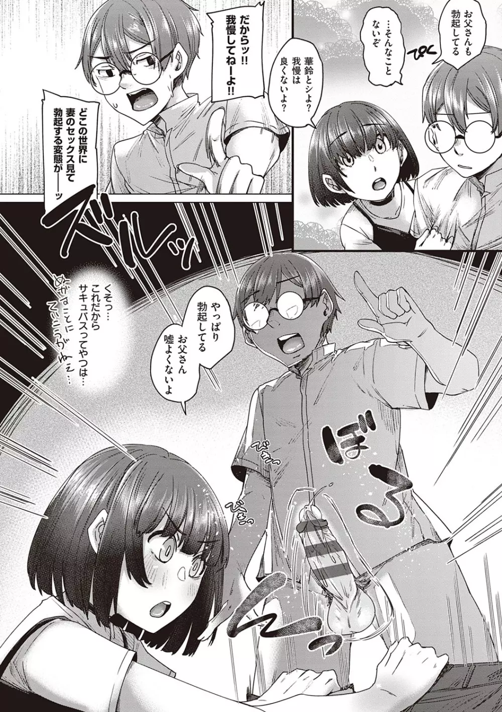 僕とサキュバスと化した愛しの亡妻との吸精性活 Page.242