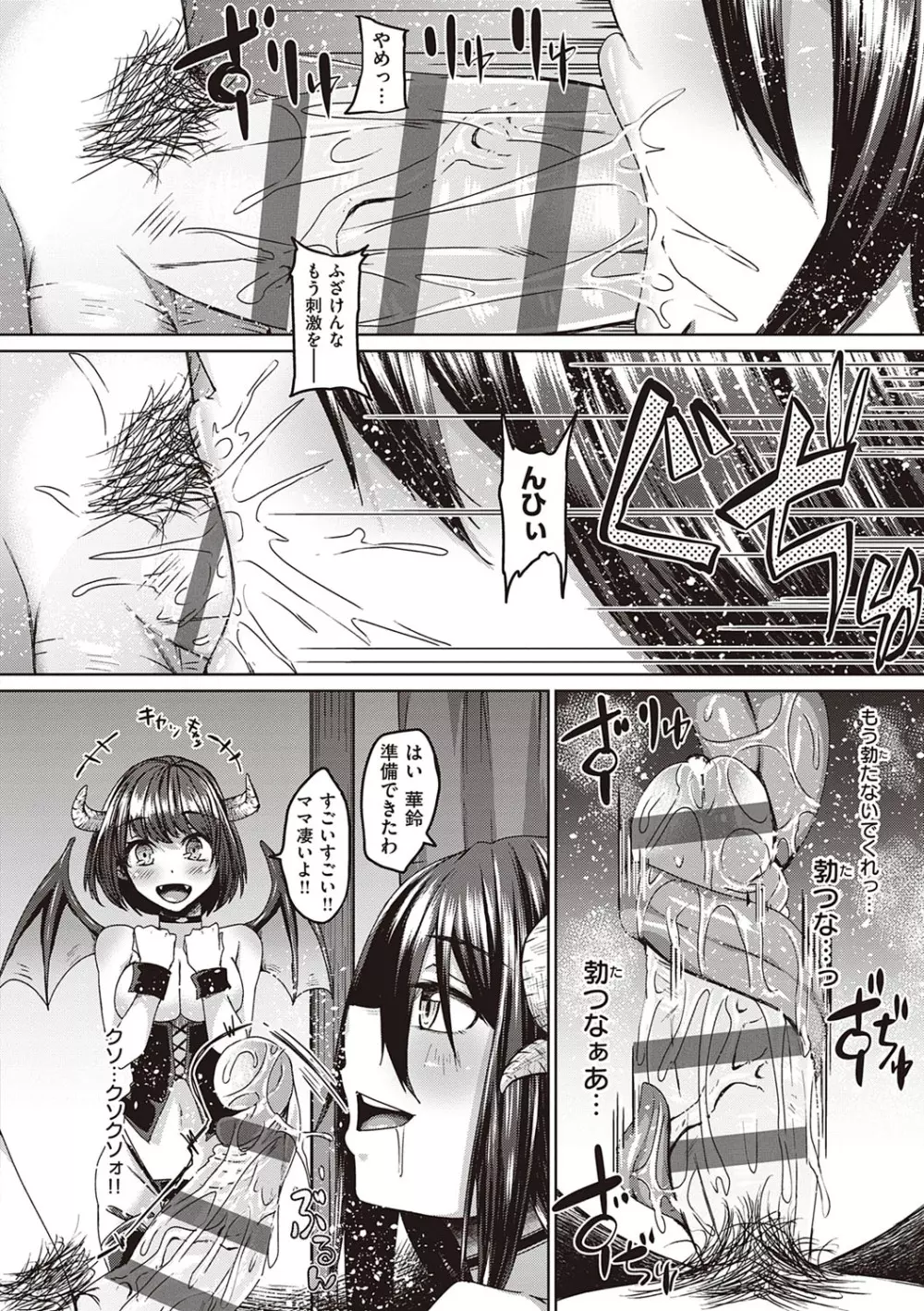 僕とサキュバスと化した愛しの亡妻との吸精性活 Page.71