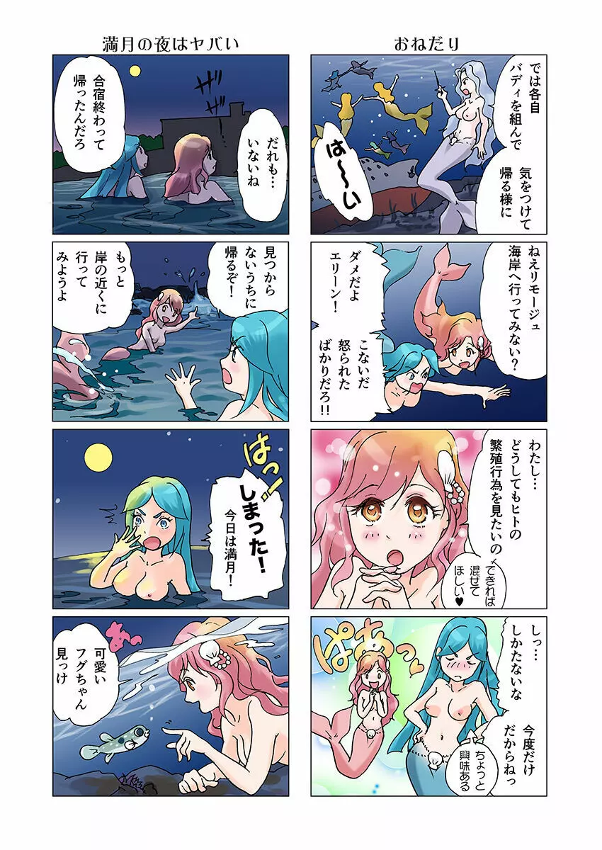 ビッチマーメイド 01-14 Page.20