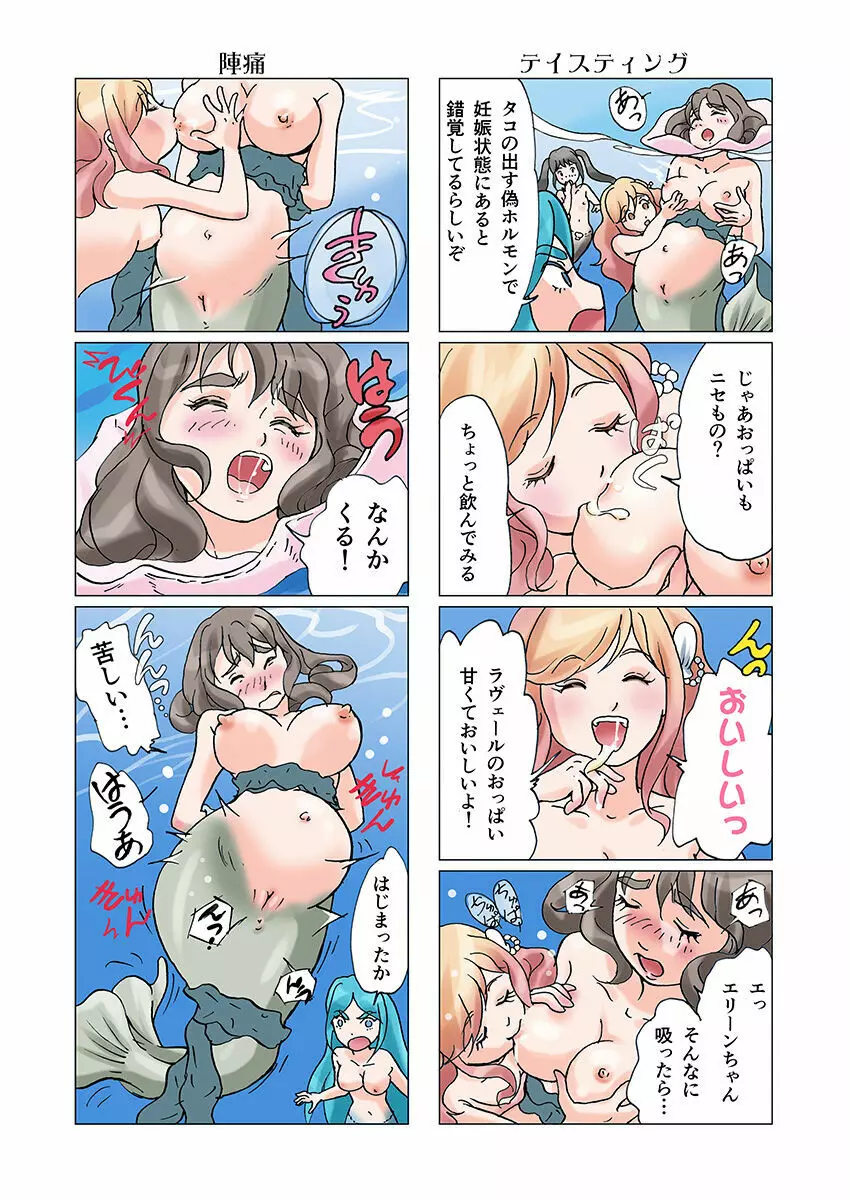 ビッチマーメイド 01-14 Page.51