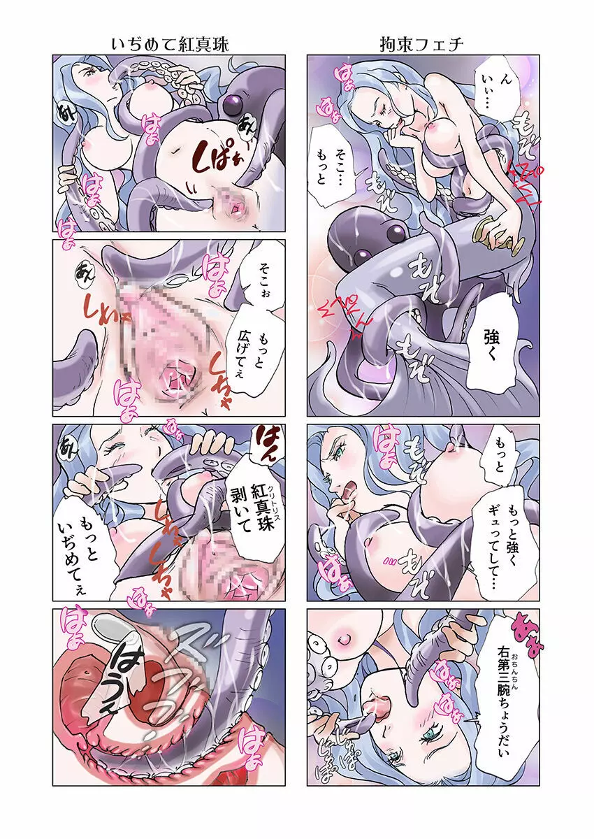 ビッチマーメイド 01-14 Page.58