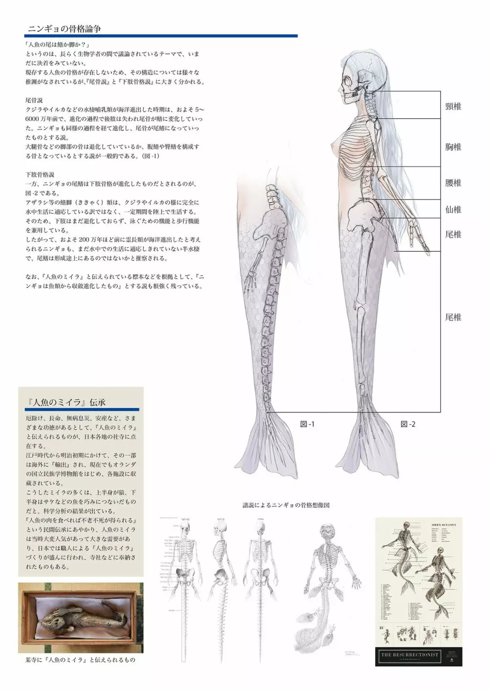 ビッチマーメイド 01-14 Page.61