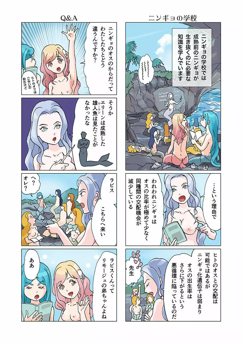 ビッチマーメイド 01-14 Page.65