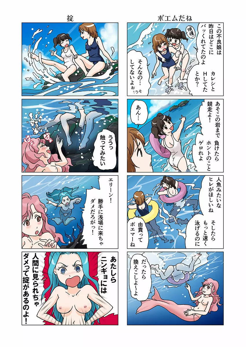 ビッチマーメイド 01-14 Page.8