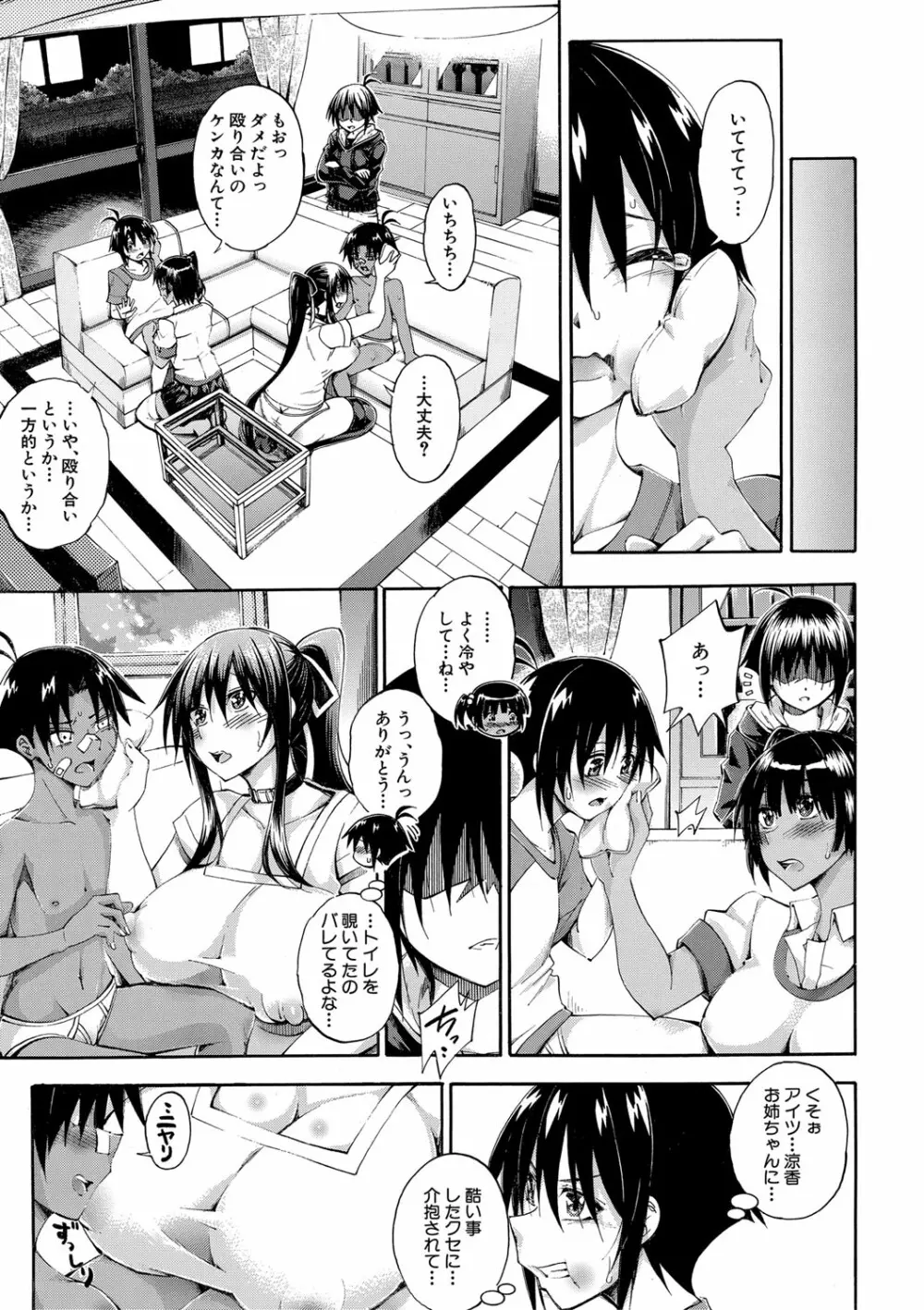 お姉ちゃん♡が僕?に寝取られちゃうっ! Page.128