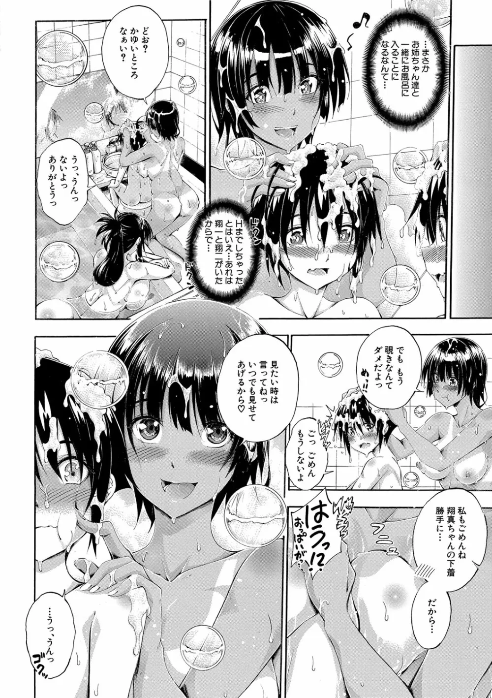 お姉ちゃん♡が僕?に寝取られちゃうっ! Page.165