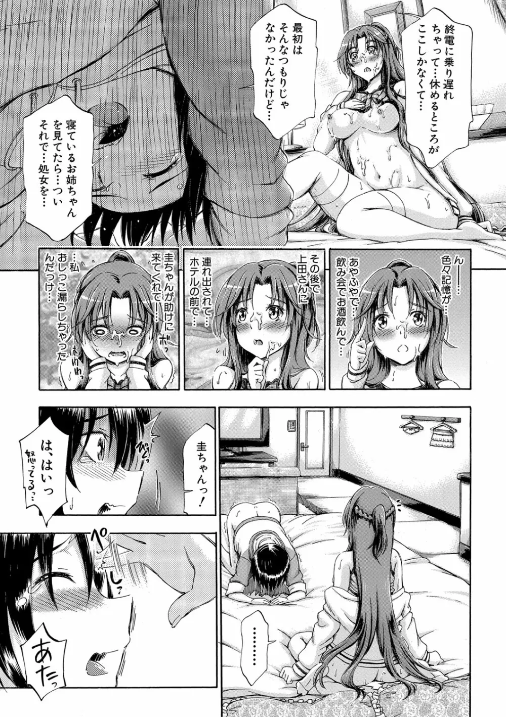 お姉ちゃん♡が僕?に寝取られちゃうっ! Page.192