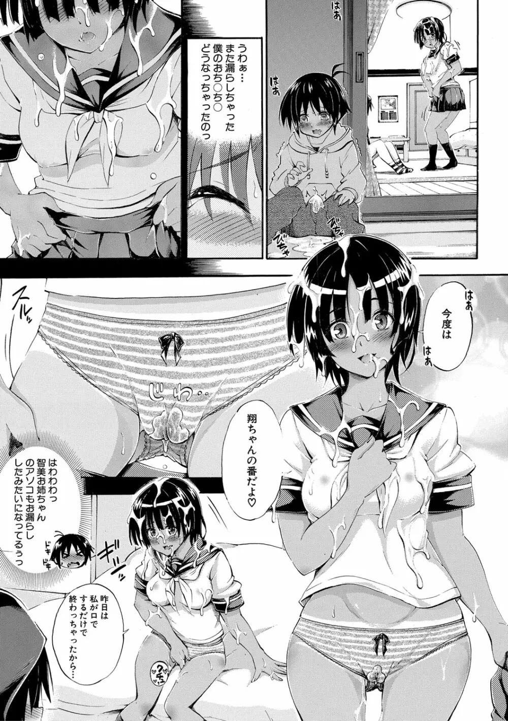 お姉ちゃん♡が僕?に寝取られちゃうっ! Page.26