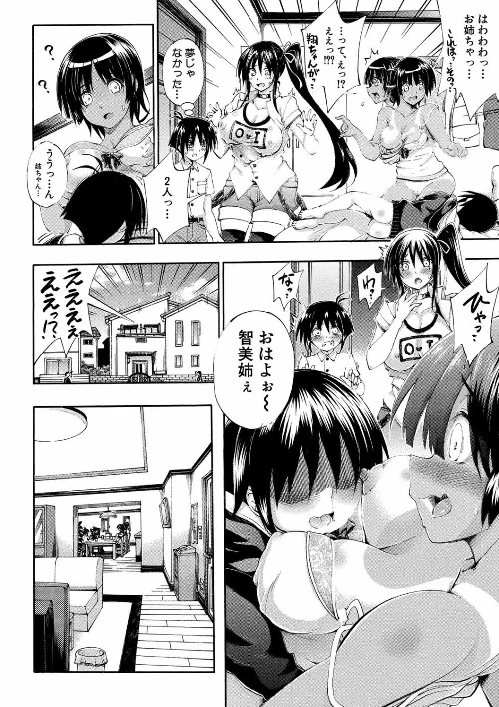 お姉ちゃん♡が僕?に寝取られちゃうっ! Page.47