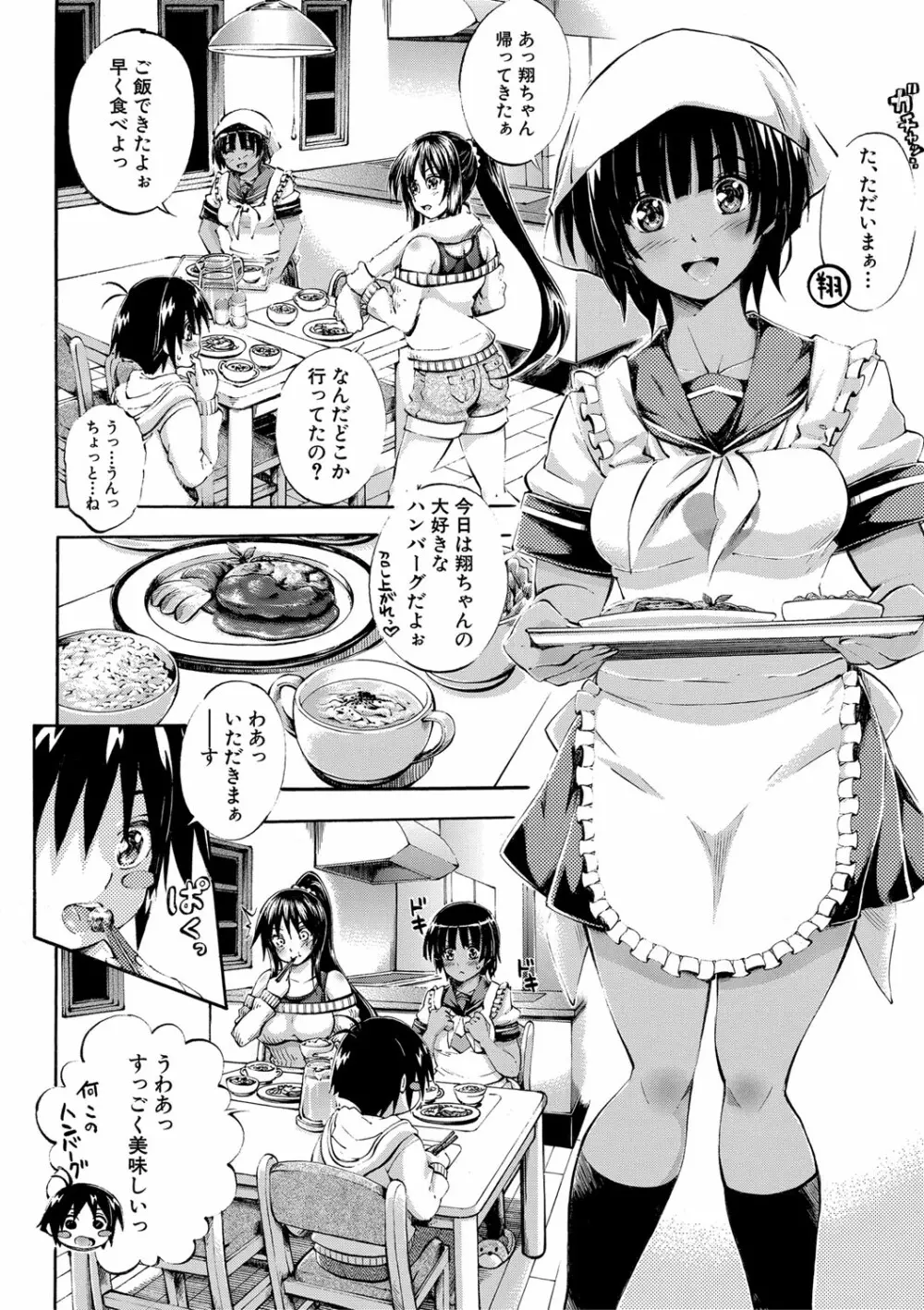 お姉ちゃん♡が僕?に寝取られちゃうっ! Page.7