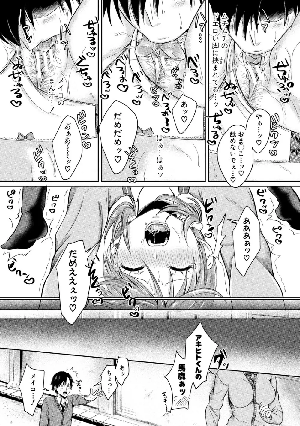 ハメすぎ!学園性活 Page.115