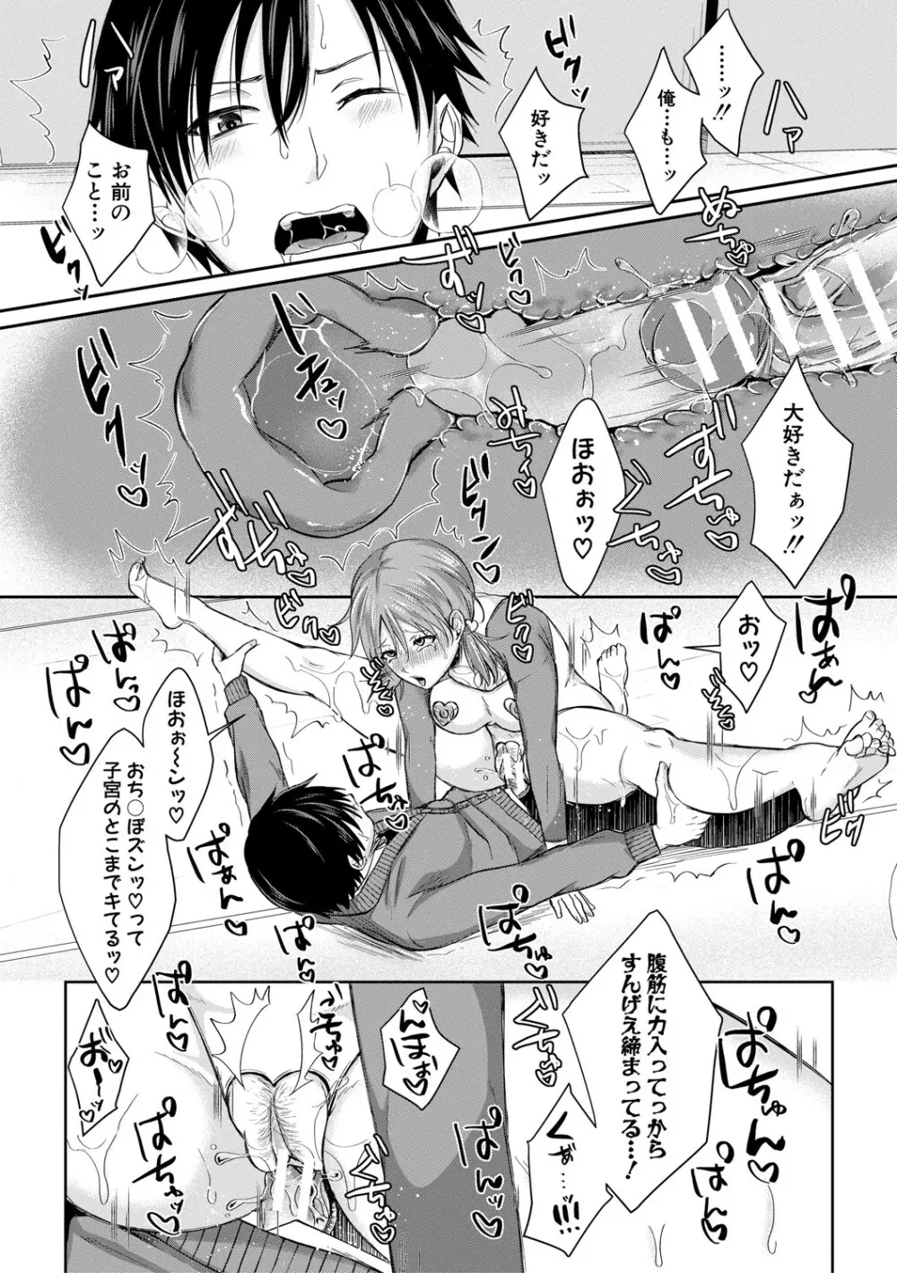 ハメすぎ!学園性活 Page.127