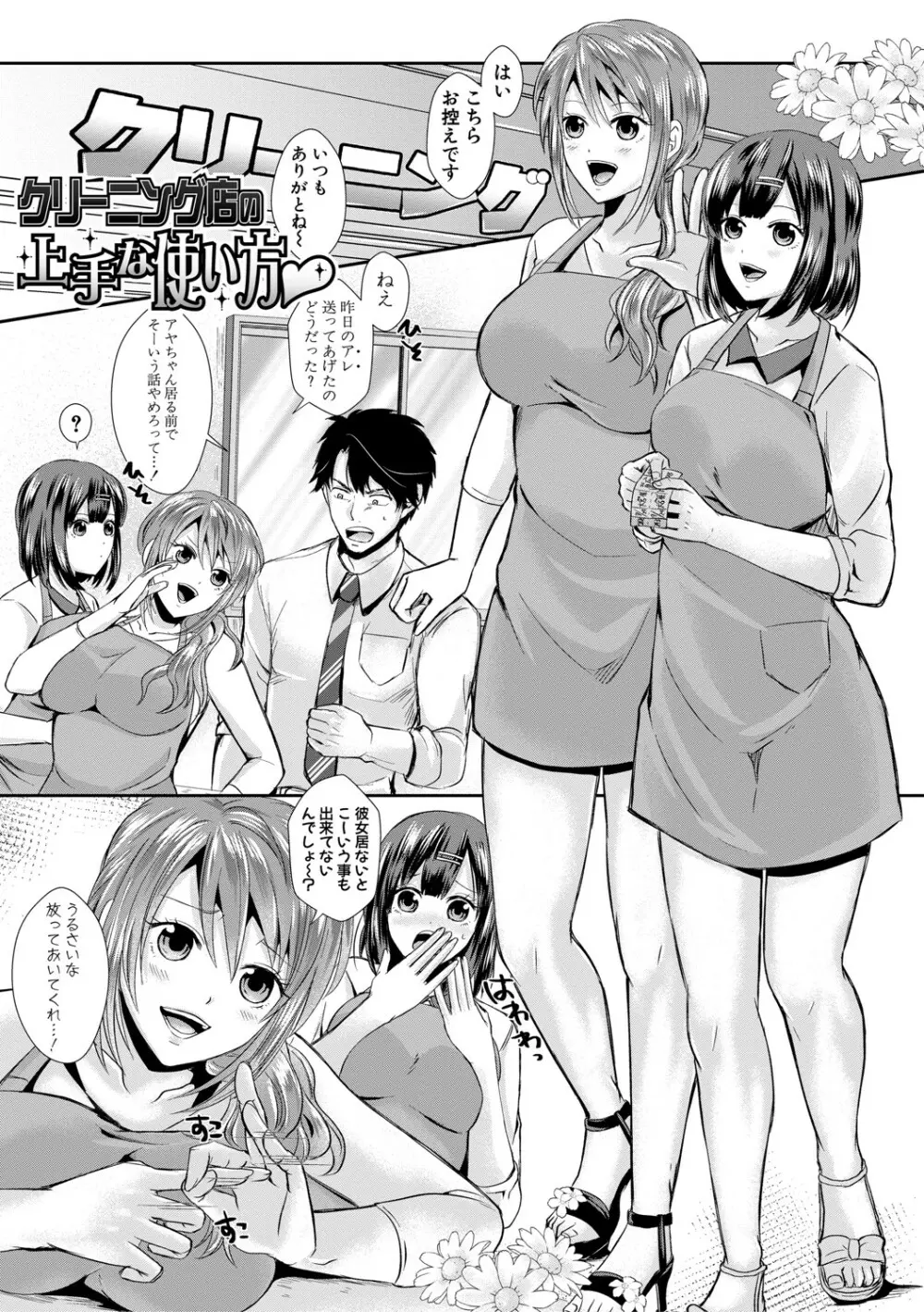 ハメすぎ!学園性活 Page.178