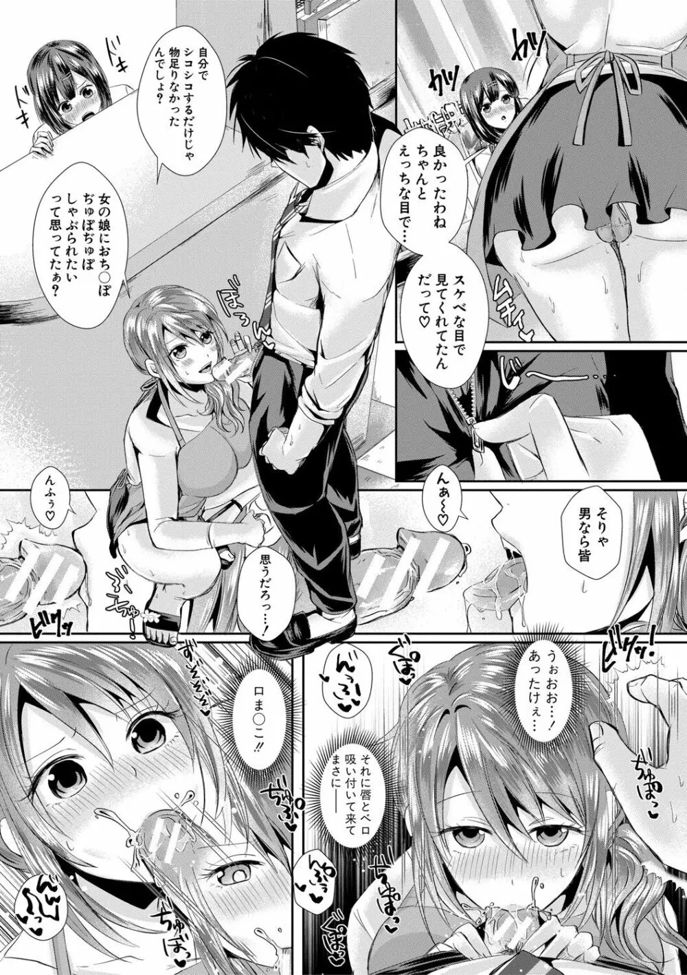 ハメすぎ!学園性活 Page.185