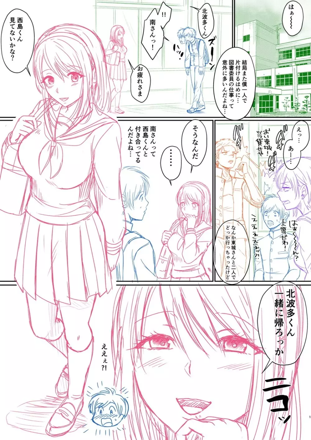 ハメすぎ!学園性活 Page.212