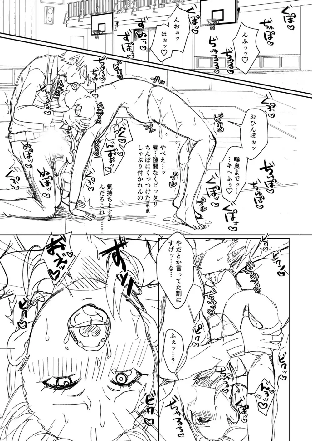 ハメすぎ!学園性活 Page.295