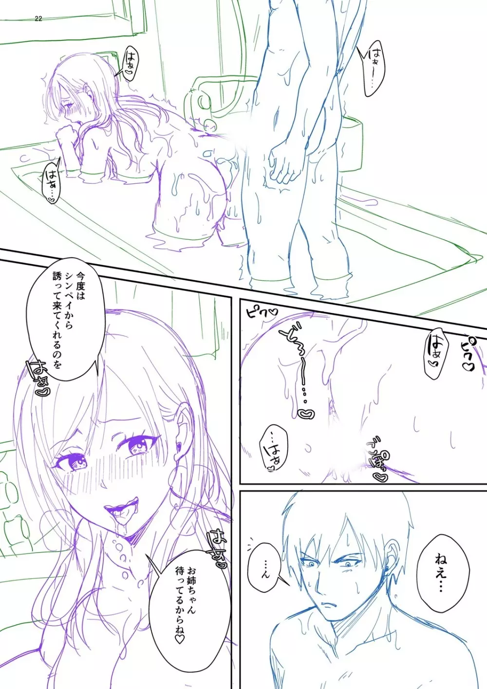 ハメすぎ!学園性活 Page.327