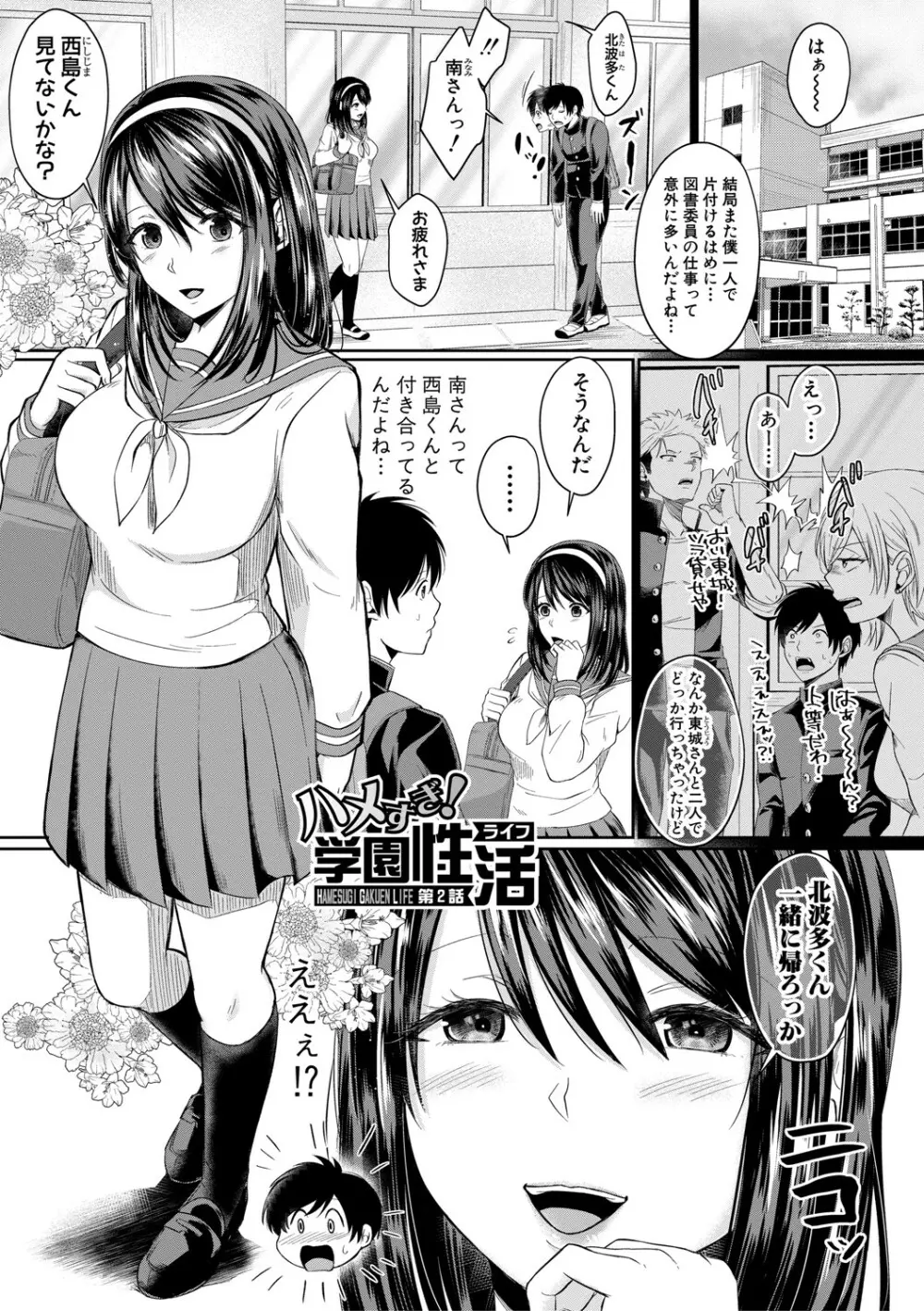 ハメすぎ!学園性活 Page.36