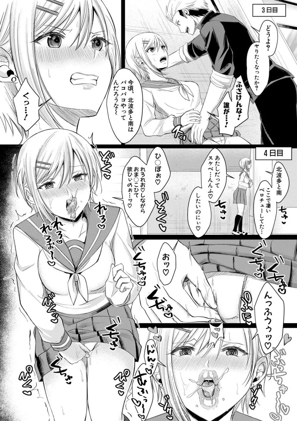 ハメすぎ!学園性活 Page.67