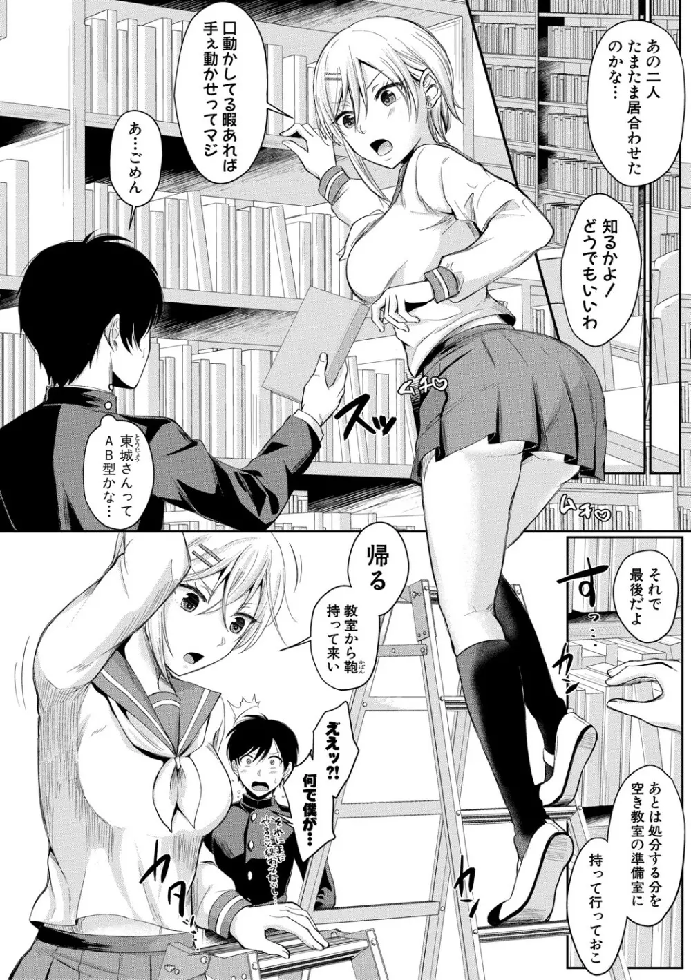 ハメすぎ!学園性活 Page.7