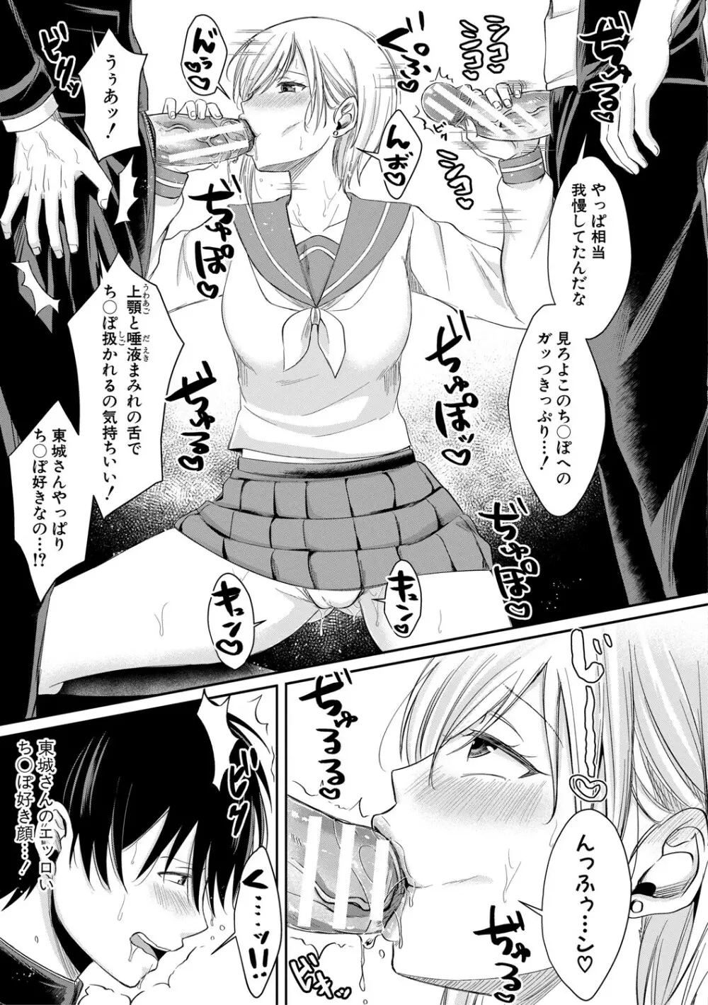 ハメすぎ!学園性活 Page.70