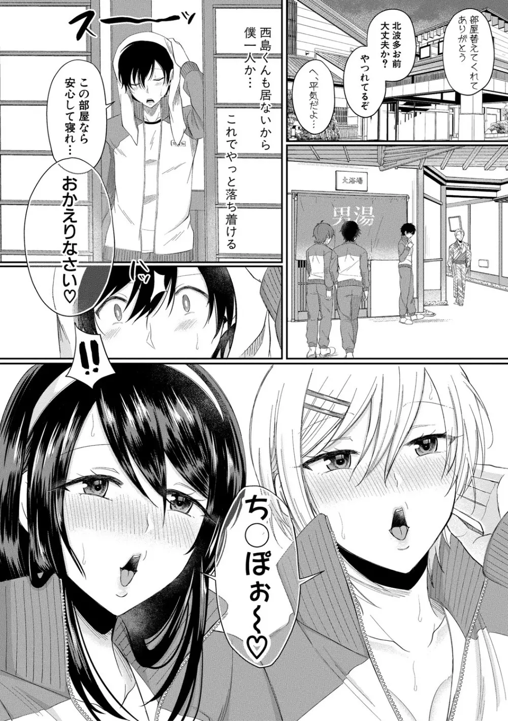 ハメすぎ!学園性活 Page.97